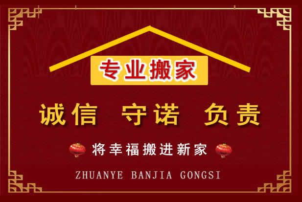 虞城搬家电话