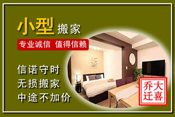 虞城小型搬家
