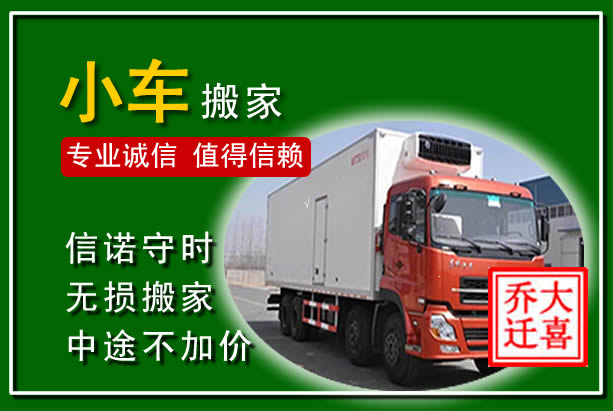 虞城物品搬运