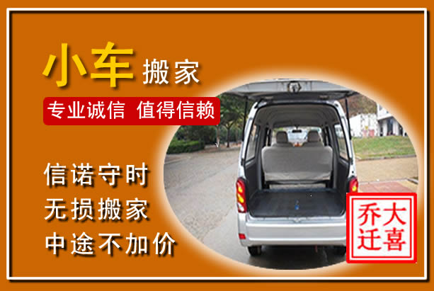 虞城个人搬家
