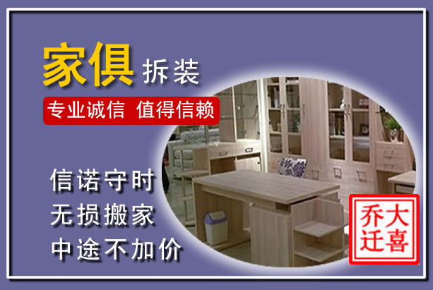 虞城家俱拆装搬运
